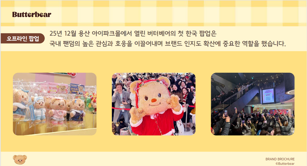 버터베어 용산 팝업